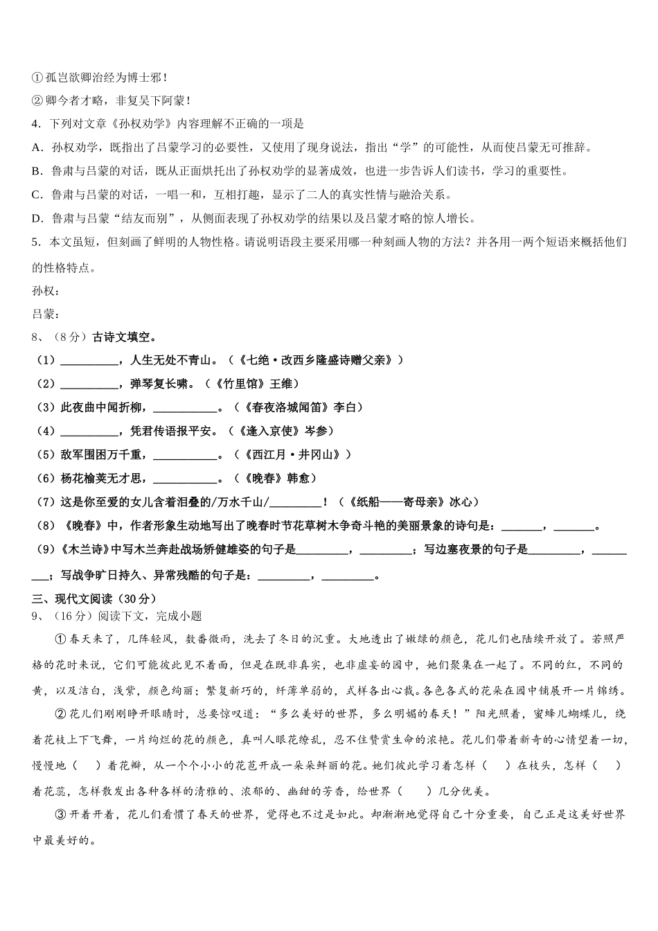 2024-2025学年安徽省淮北市五校联考七下语文期中达标测试试题含解析_第3页