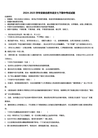 2024-2025学年安徽合肥市语文七下期中考试试题含解析