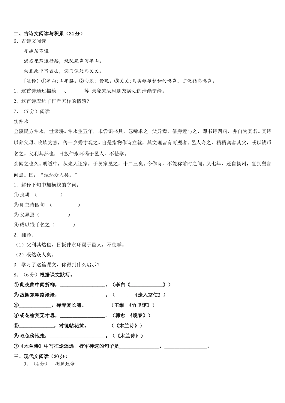 安徽省滁州市全椒县2025年语文七年级第二学期期中考试模拟试题含解析_第2页
