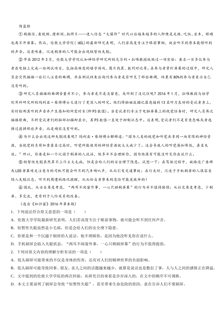 安徽省滁州市全椒县2025年语文七年级第二学期期中考试模拟试题含解析_第3页