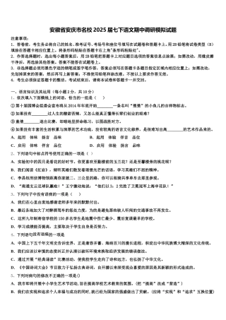安徽省安庆市名校2025届七下语文期中调研模拟试题含解析