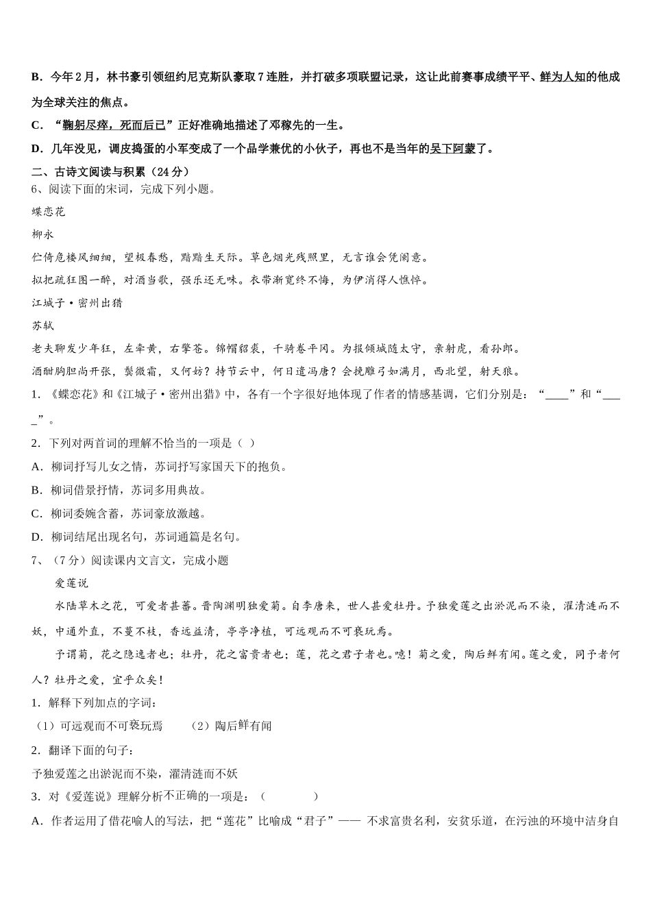 2025届安徽省合肥中学科大附中语文七下期中达标测试试题含解析_第2页