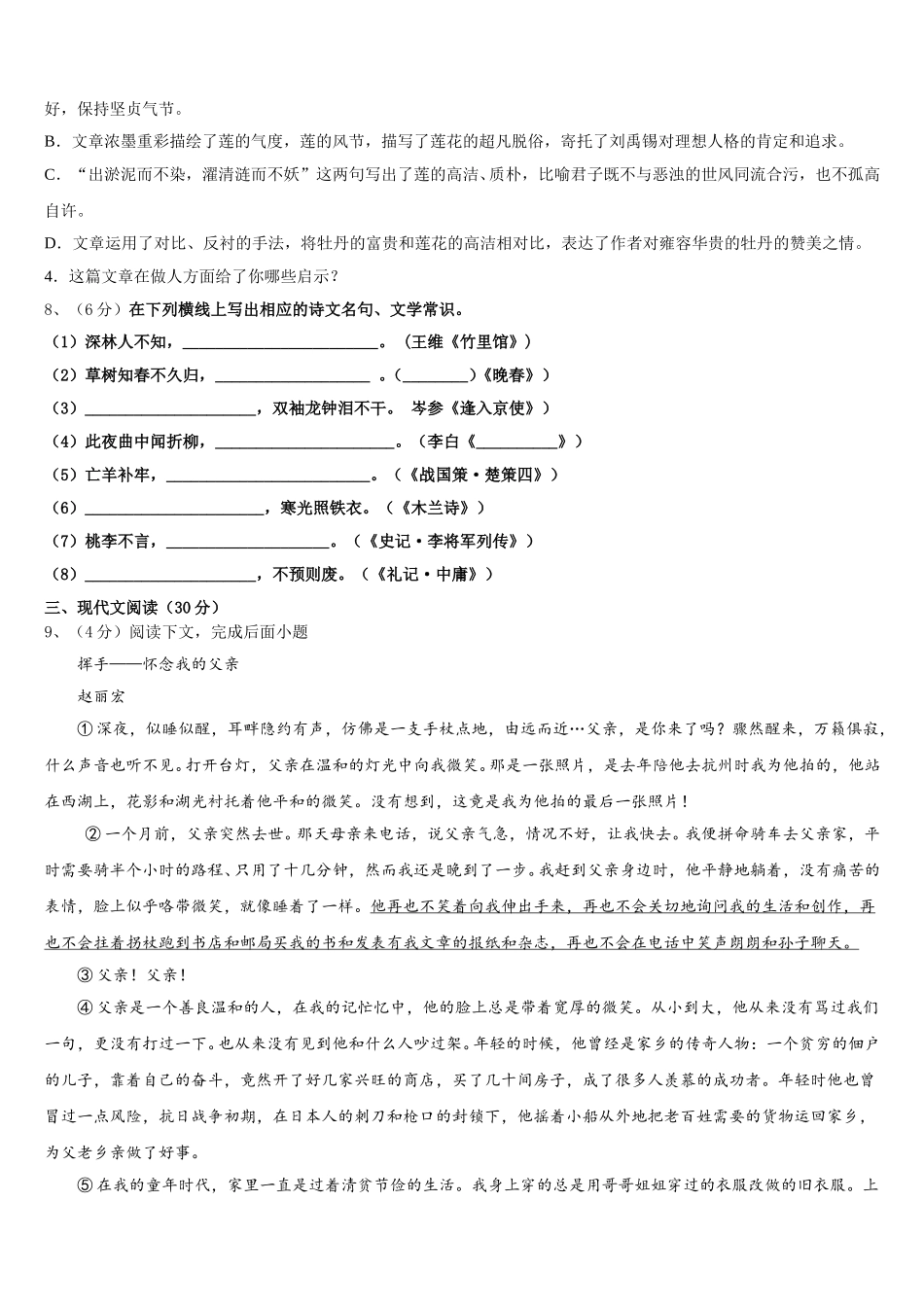 2025届安徽省合肥中学科大附中语文七下期中达标测试试题含解析_第3页