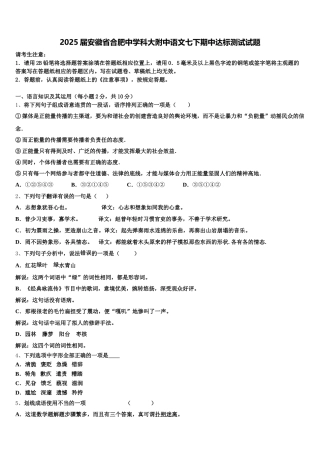 2025届安徽省合肥中学科大附中语文七下期中达标测试试题含解析