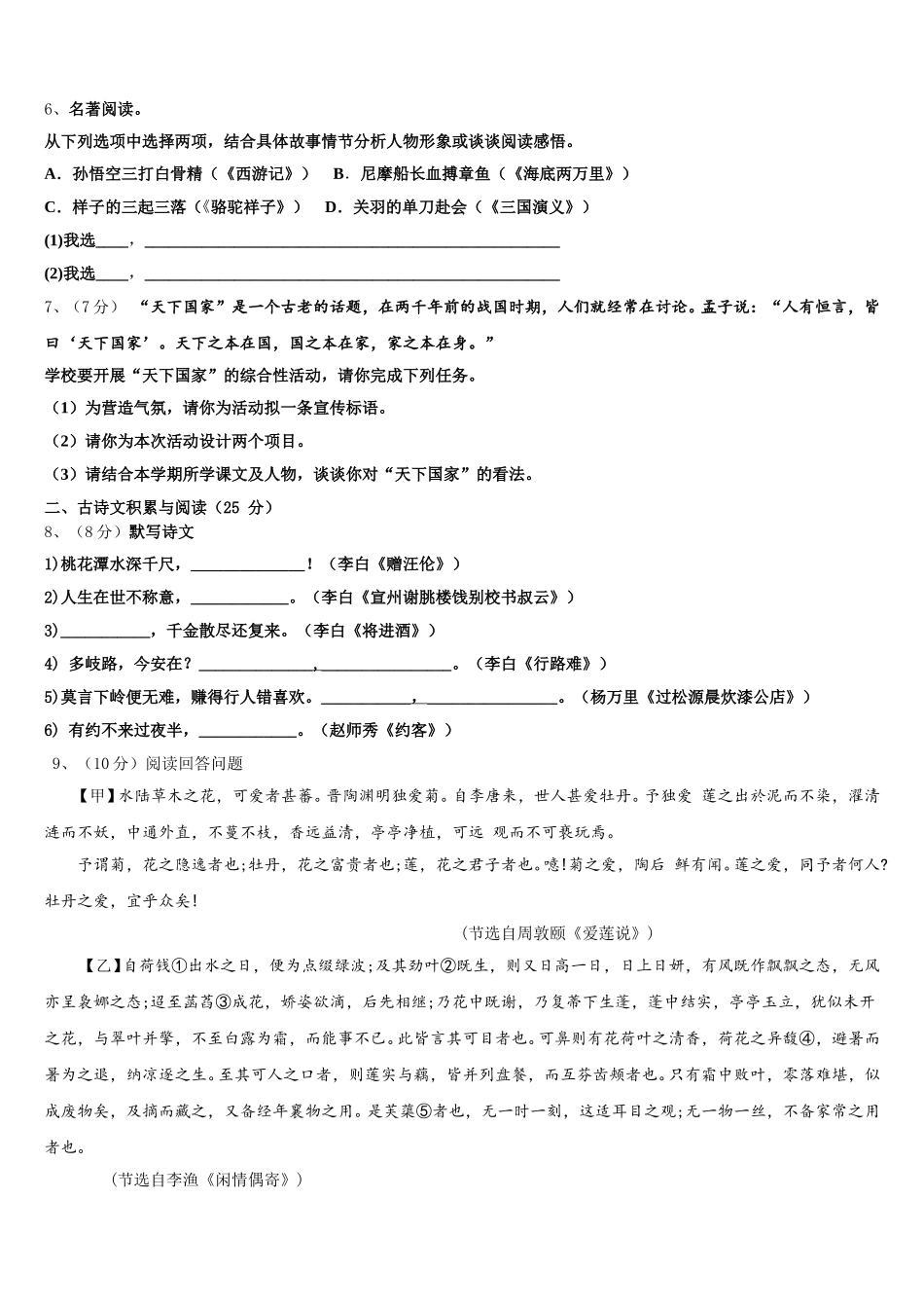 2024-2025学年安徽省淮南市西部七年级语文第二学期期中综合测试模拟试题含解析_第2页