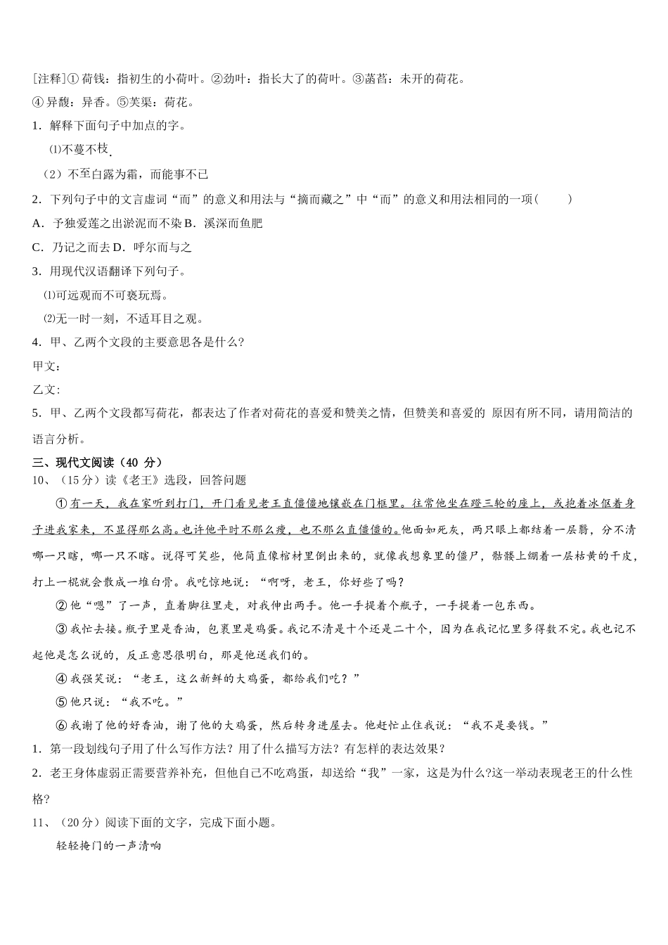2024-2025学年安徽省淮南市西部七年级语文第二学期期中综合测试模拟试题含解析_第3页