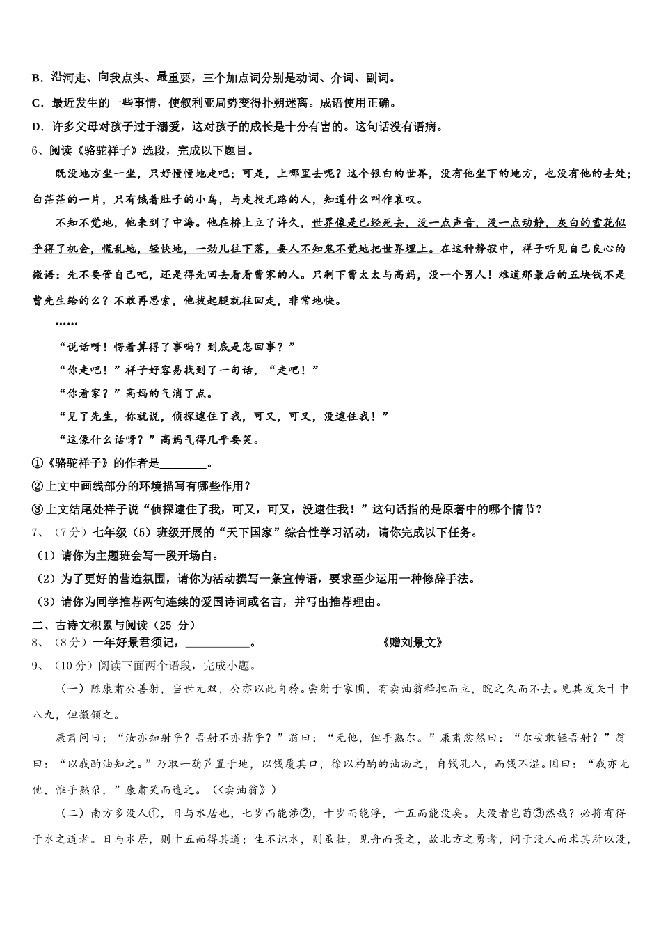 安徽省马鞍山市雨山建中学2025届七年级语文第二学期期中监测试题含解析_第2页