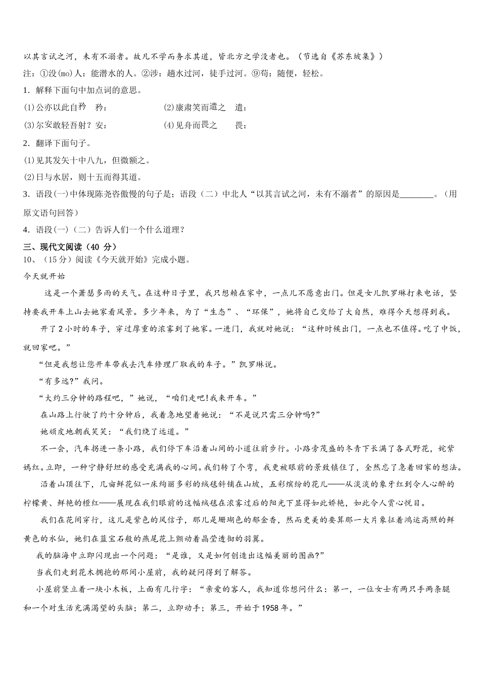 安徽省马鞍山市雨山建中学2025届七年级语文第二学期期中监测试题含解析_第3页