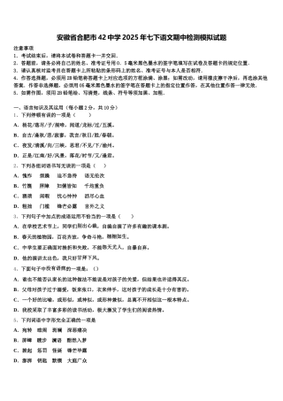 安徽省合肥市42中学2025年七下语文期中检测模拟试题含解析