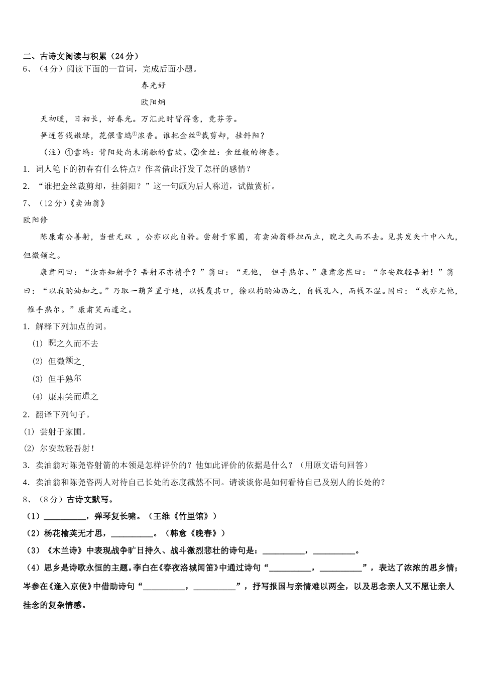 2025届安徽省合肥市长丰县七年级语文第二学期期中综合测试模拟试题含解析_第2页