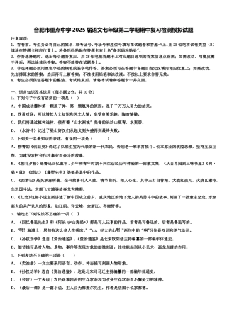 合肥市重点中学2025届语文七年级第二学期期中复习检测模拟试题含解析