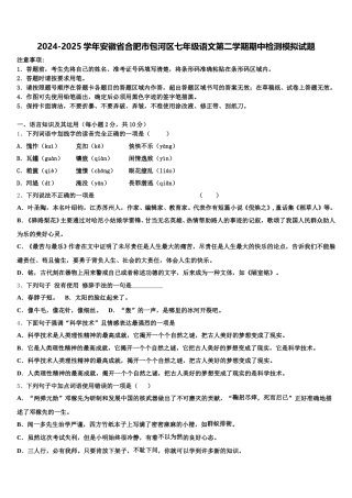 2024-2025学年安徽省合肥市包河区七年级语文第二学期期中检测模拟试题含解析