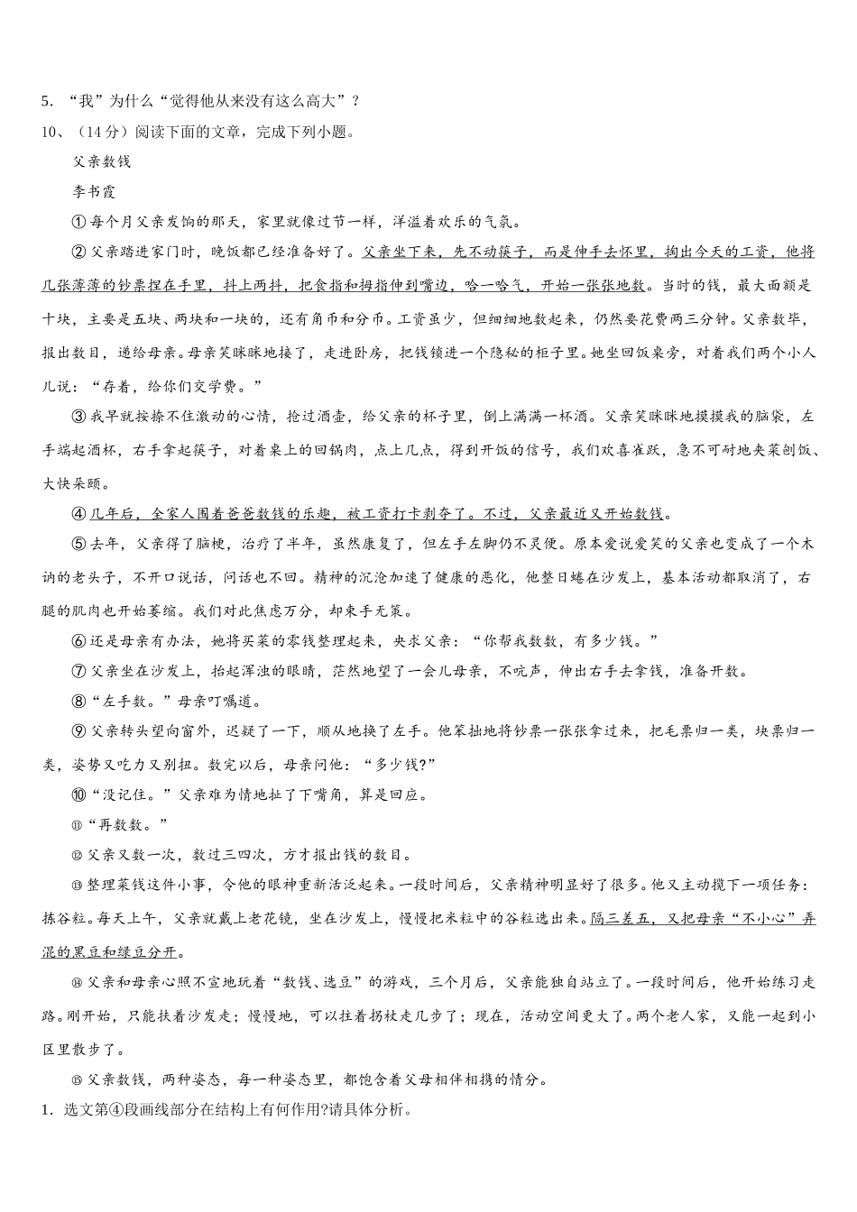 2024-2025学年安徽亳州市第七中学七下语文期中达标检测试题含解析_第3页