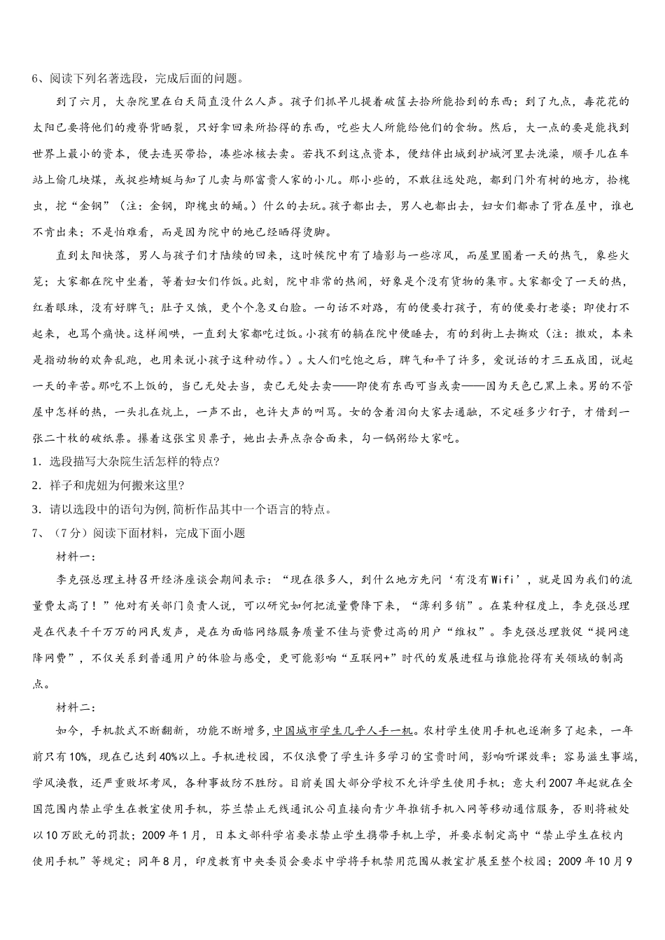 2025届安徽省当涂县七下语文期中联考试题含解析_第2页