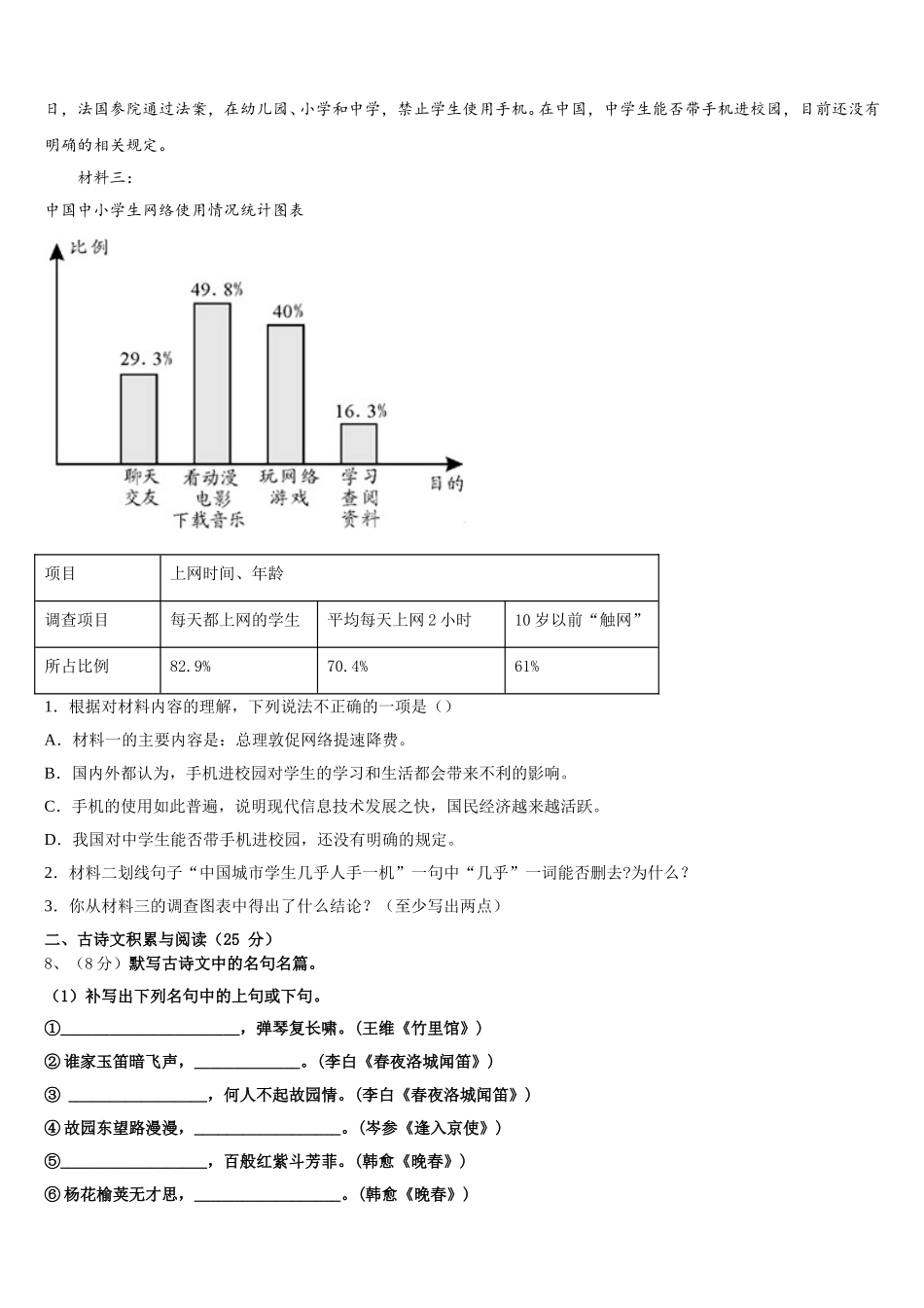 2025届安徽省当涂县七下语文期中联考试题含解析_第3页
