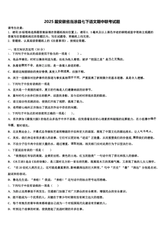 2025届安徽省当涂县七下语文期中联考试题含解析
