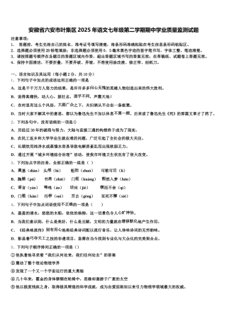 安徽省六安市叶集区2025年语文七年级第二学期期中学业质量监测试题含解析