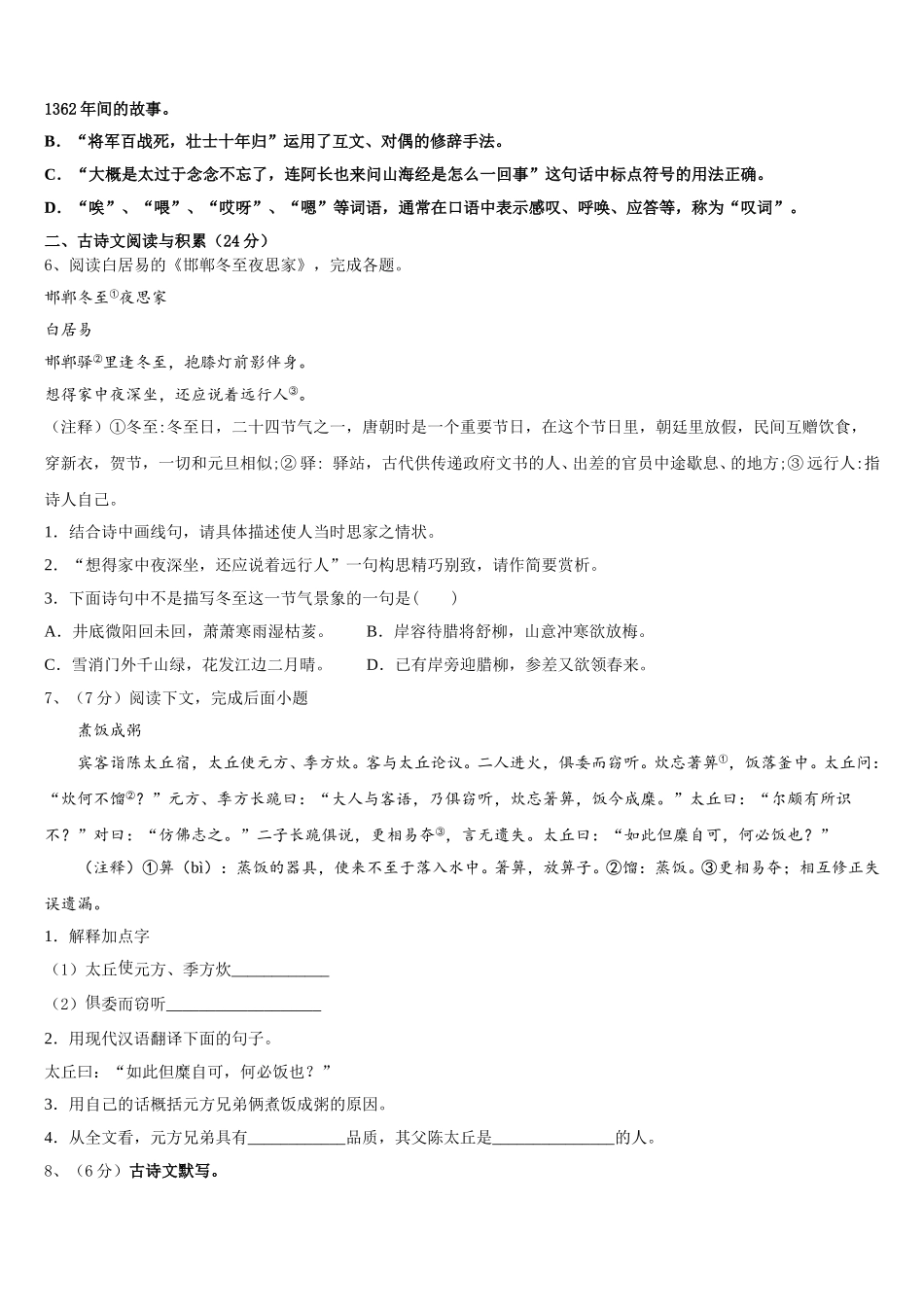 安徽省合肥市庐阳区第四十二中学2025届语文七年级第二学期期中质量检测试题含解析_第2页