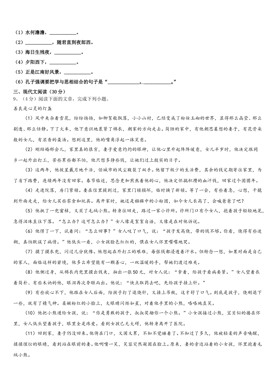 安徽省合肥市庐阳区第四十二中学2025届语文七年级第二学期期中质量检测试题含解析_第3页