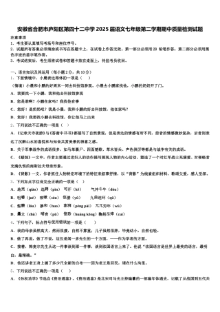 安徽省合肥市庐阳区第四十二中学2025届语文七年级第二学期期中质量检测试题含解析