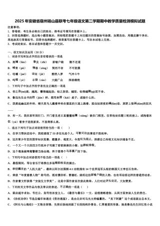 2025年安徽省宿州砀山县联考七年级语文第二学期期中教学质量检测模拟试题含解析