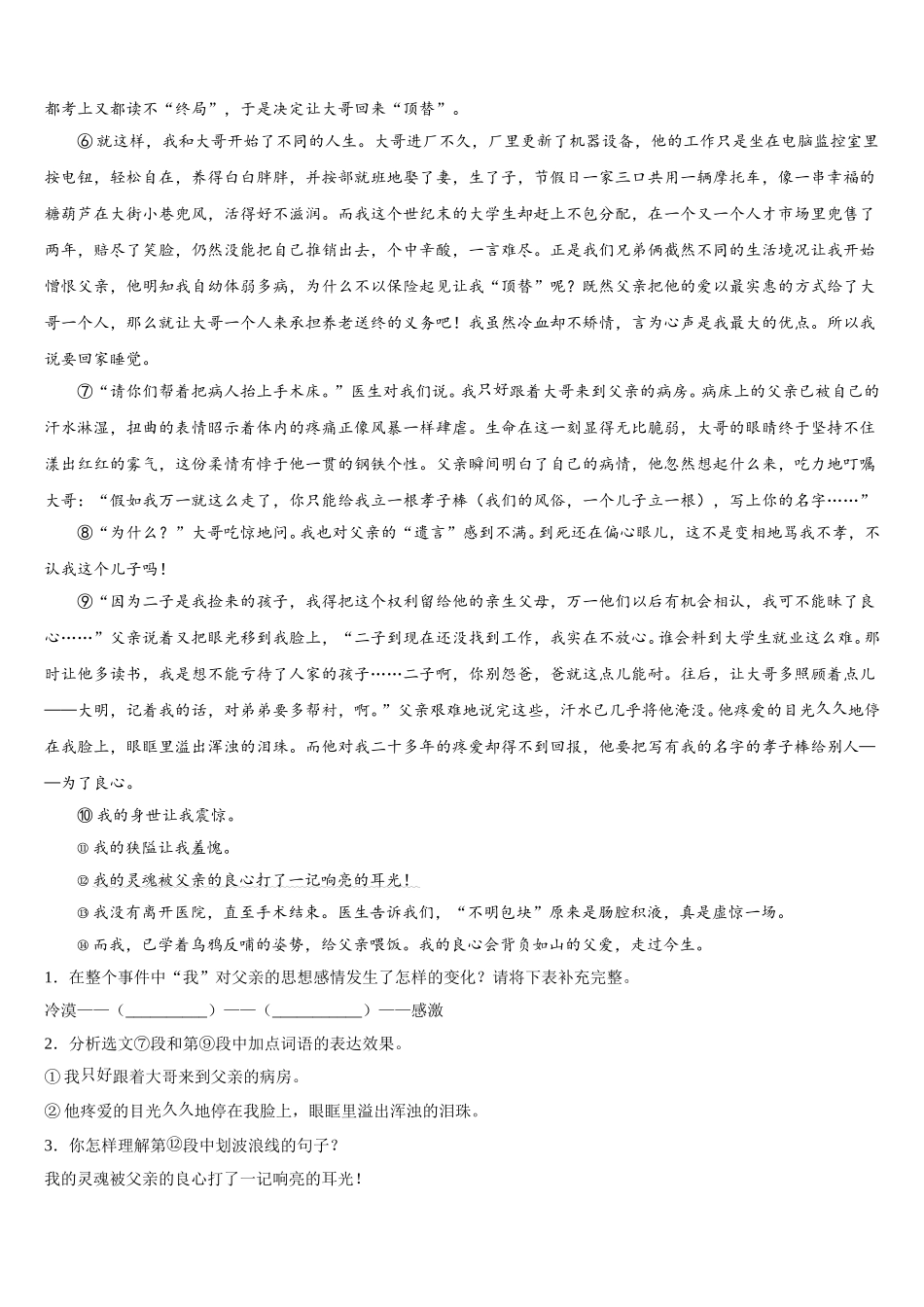 安徽省马鞍山市雨山建中学2025年语文七下期中质量检测试题含解析_第3页