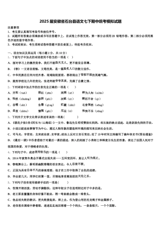 2025届安徽省石台县语文七下期中统考模拟试题含解析