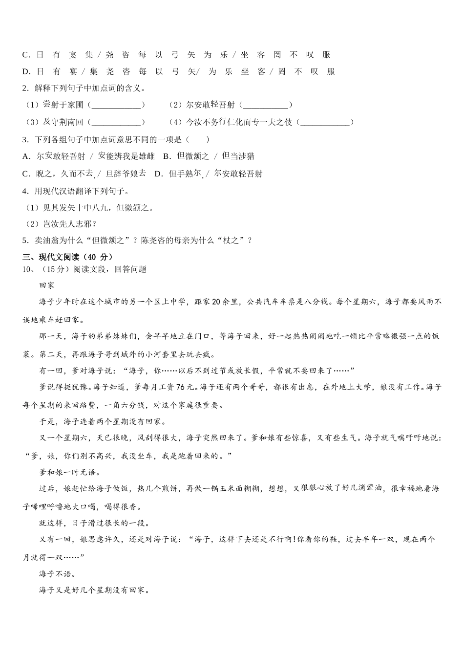 2025届安徽省芜湖县联考七年级语文第二学期期中质量跟踪监视模拟试题含解析_第3页