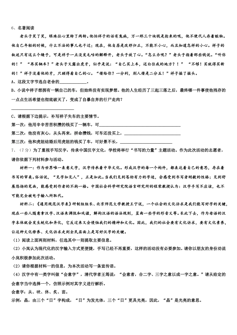 2025届安徽省合肥市第四十六中学七下语文期中教学质量检测模拟试题含解析_第2页