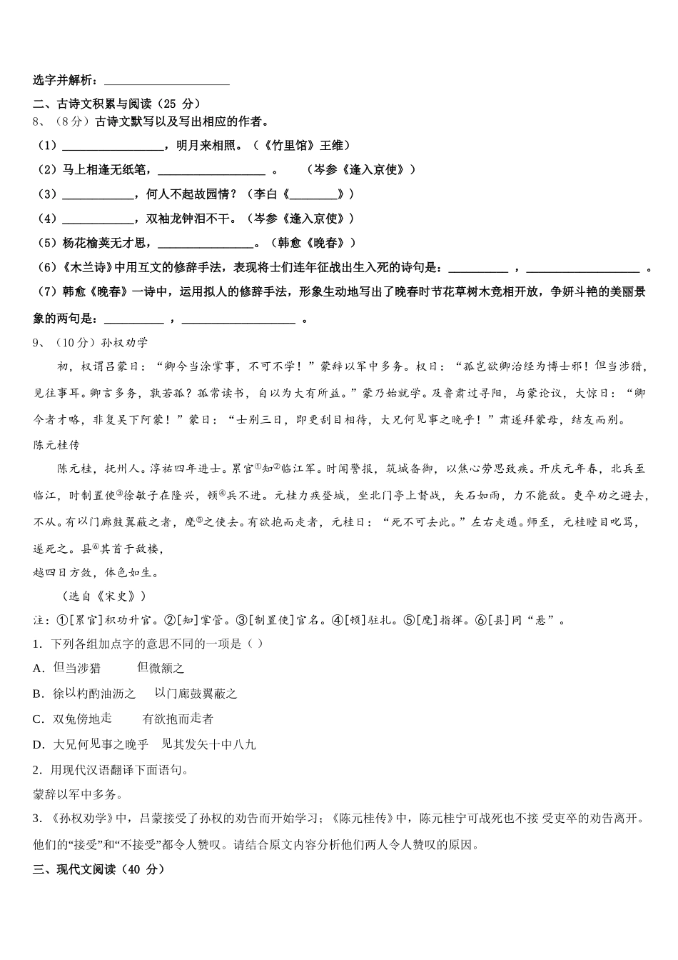 2025届安徽省合肥市第四十六中学七下语文期中教学质量检测模拟试题含解析_第3页
