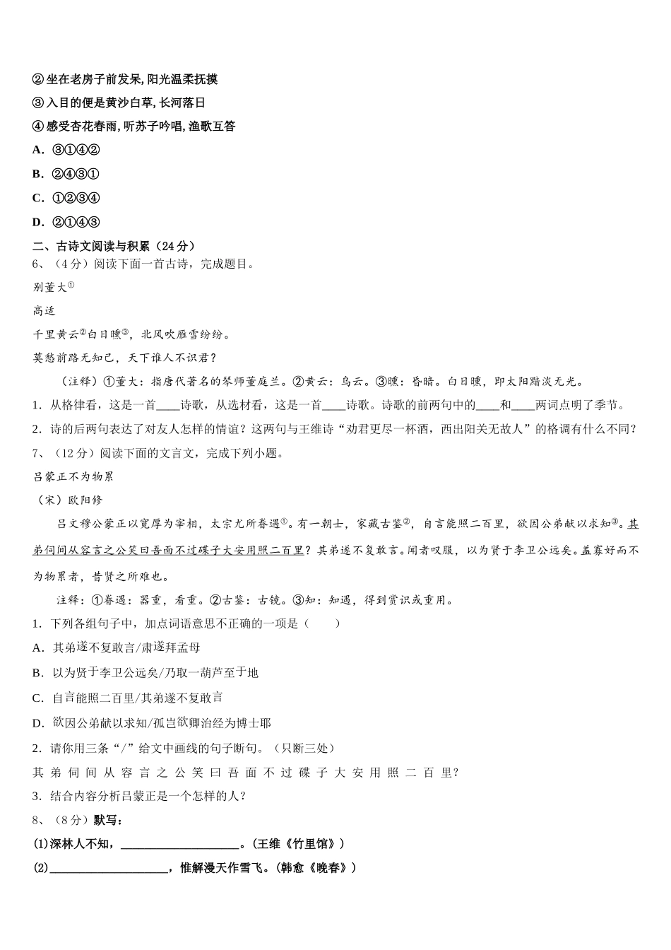 安徽省蚌埠市禹会区2024-2025学年七年级语文第二学期期中达标检测模拟试题含解析_第2页