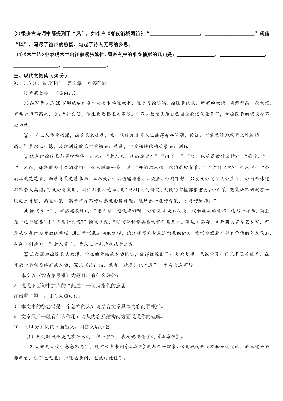 安徽省蚌埠市禹会区2024-2025学年七年级语文第二学期期中达标检测模拟试题含解析_第3页