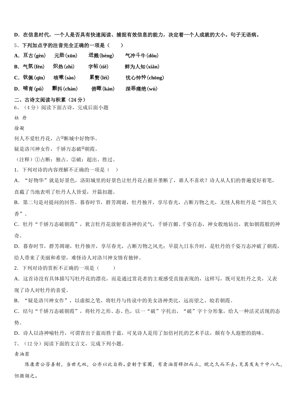 安徽省蚌埠局属学校2024-2025学年七年级语文第二学期期中教学质量检测模拟试题含解析_第2页