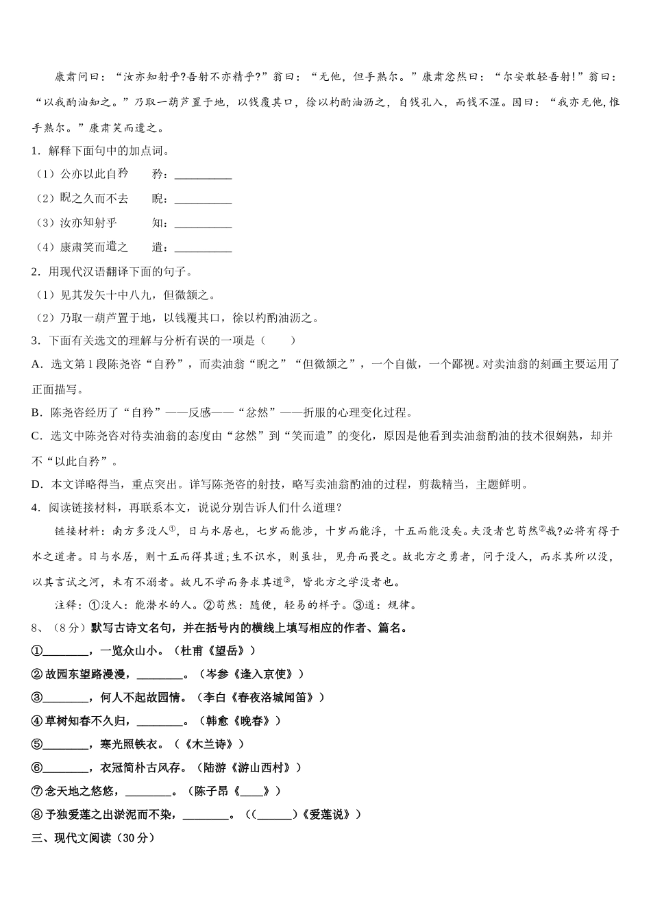 安徽省蚌埠局属学校2024-2025学年七年级语文第二学期期中教学质量检测模拟试题含解析_第3页