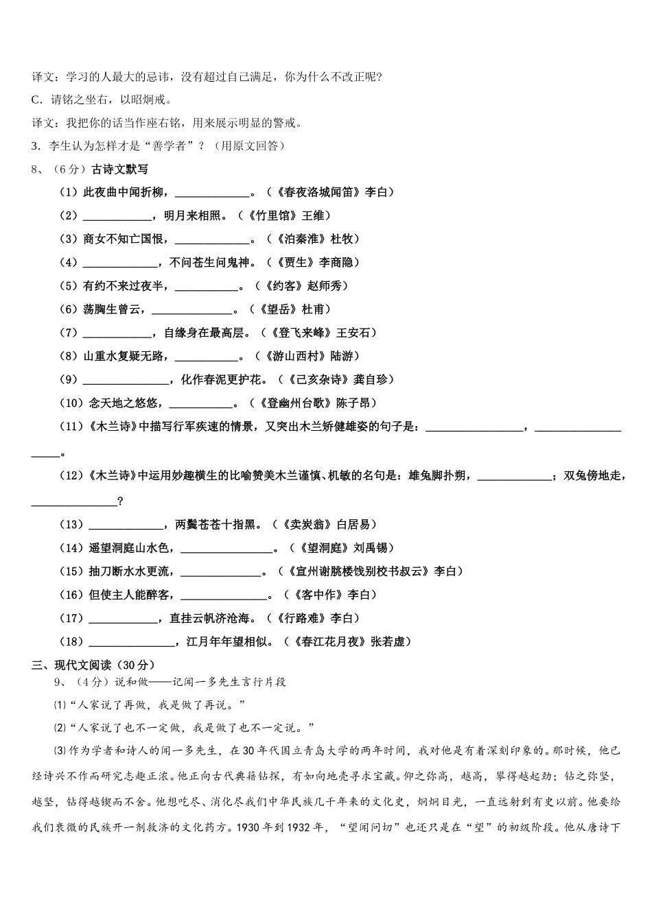 2024-2025学年安徽六安市叶集区平岗中学语文七下期中教学质量检测模拟试题含解析_第3页