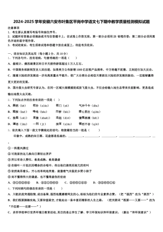 2024-2025学年安徽六安市叶集区平岗中学语文七下期中教学质量检测模拟试题含解析