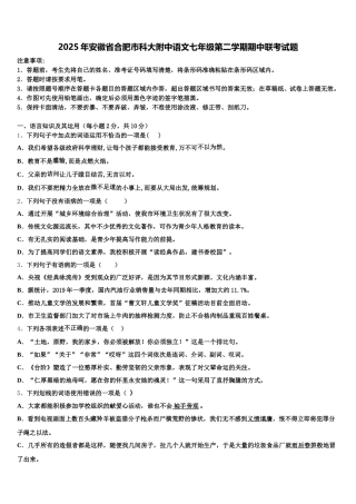 2025年安徽省合肥市科大附中语文七年级第二学期期中联考试题含解析