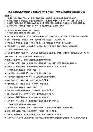 安徽合肥市中学国科技大附属中学2025年语文七下期中学业质量监测模拟试题含解析