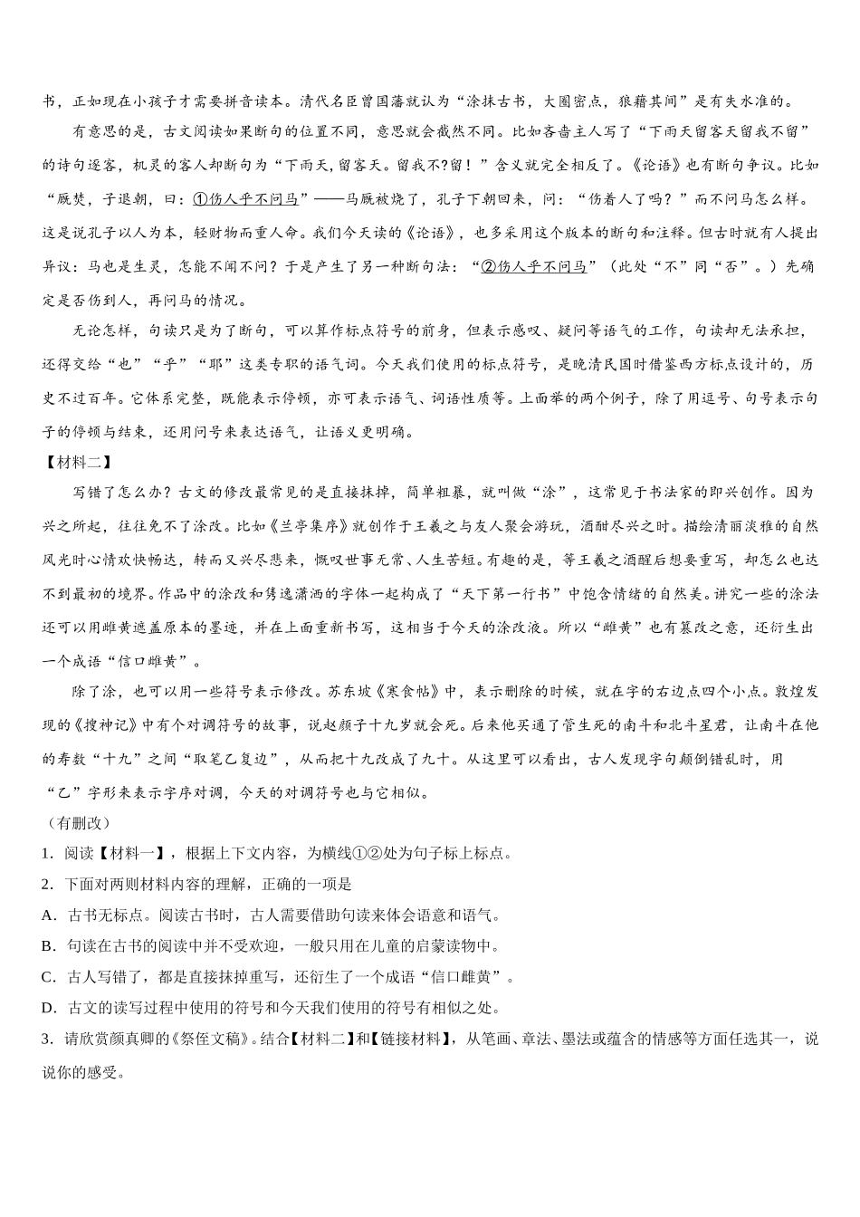 2024-2025学年安徽省宁国市宁阳学校语文七下期中考试试题含解析_第3页