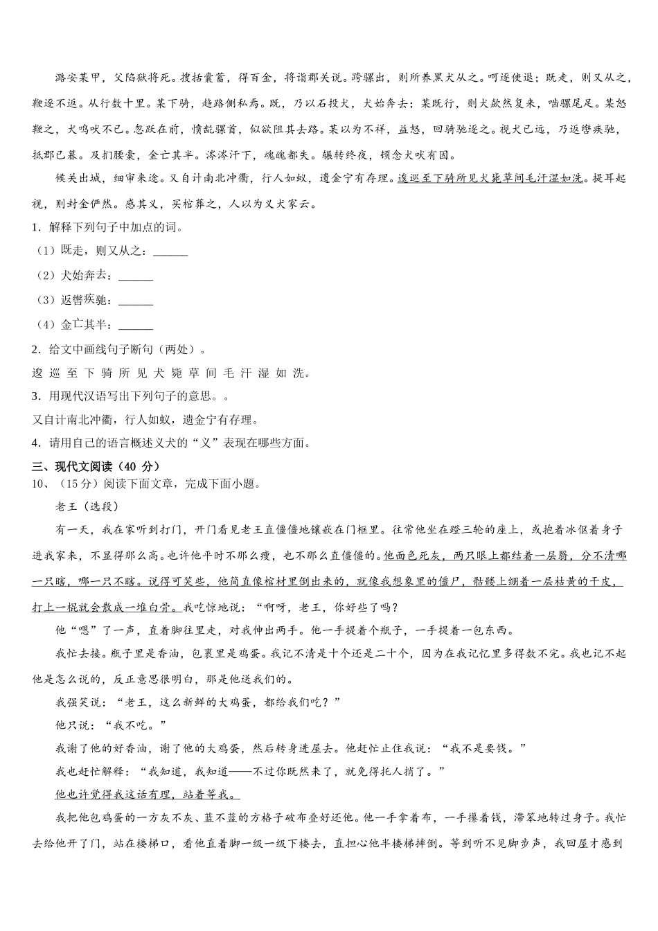安徽省合肥市中学科大附中2025届七下语文期中达标检测试题含解析_第3页