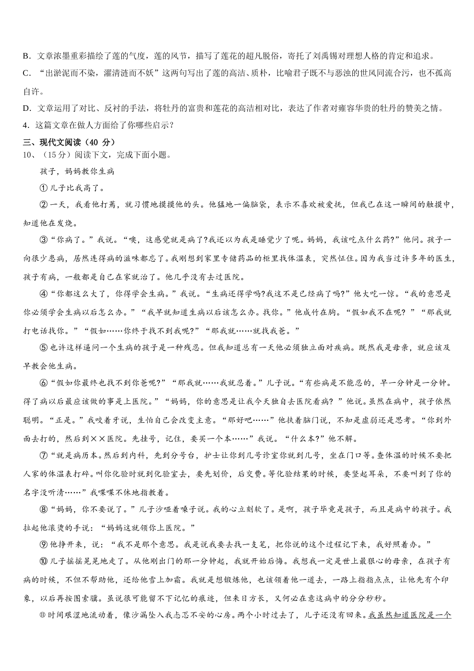 安徽淮南寿县2024-2025学年七年级语文第二学期期中复习检测模拟试题含解析_第3页