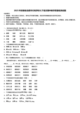 2025年安徽省合肥市行知学校七下语文期中教学质量检测试题含解析