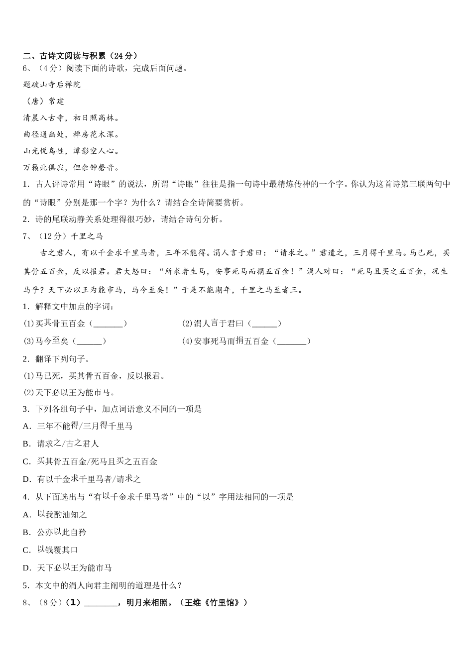 安徽省庐江县联考2025届语文七年级第二学期期中达标检测模拟试题含解析_第2页