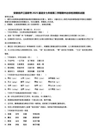 安徽省庐江县联考2025届语文七年级第二学期期中达标检测模拟试题含解析