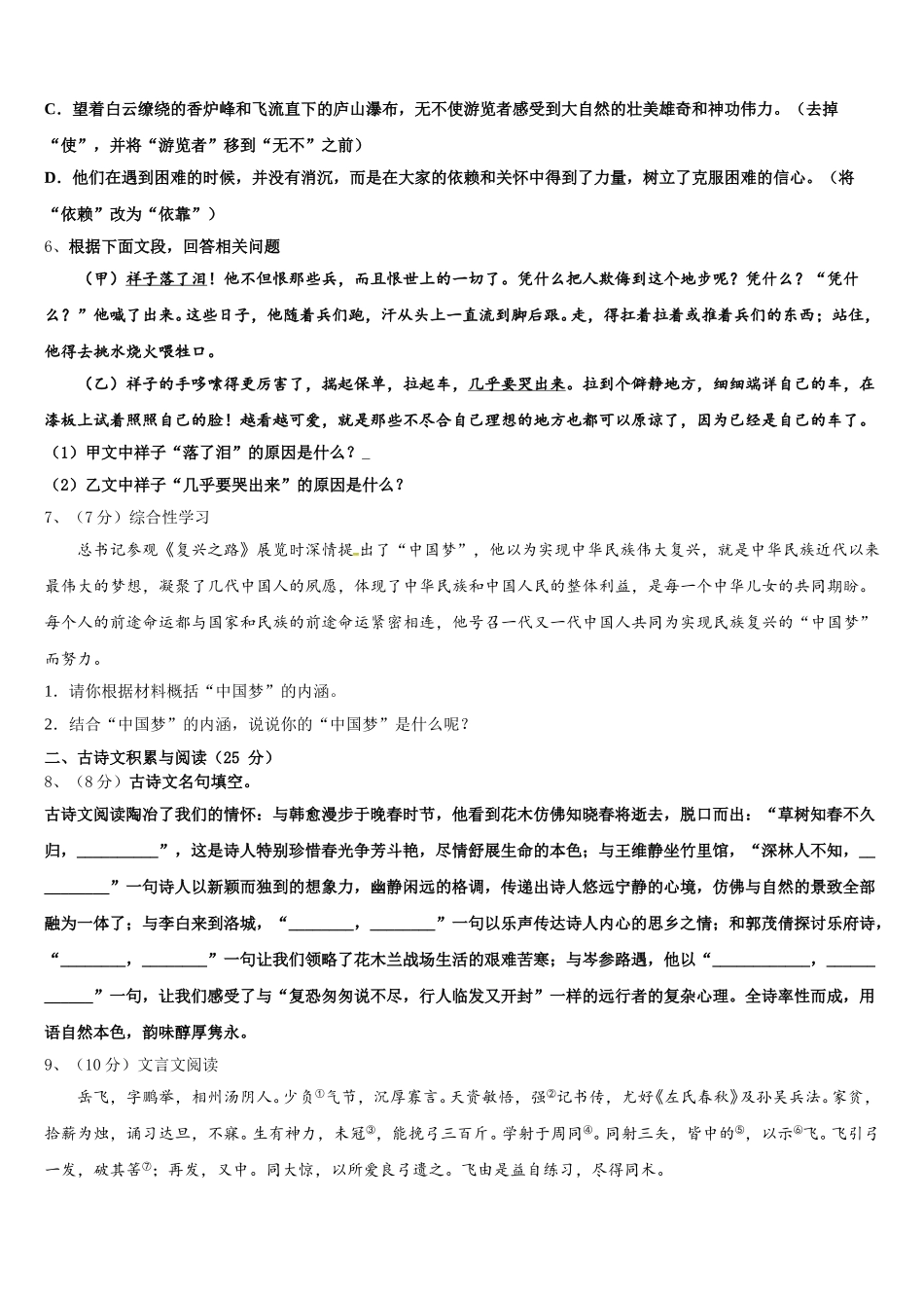 2025届安徽省亳州市刘桥中学七下语文期中预测试题含解析_第2页