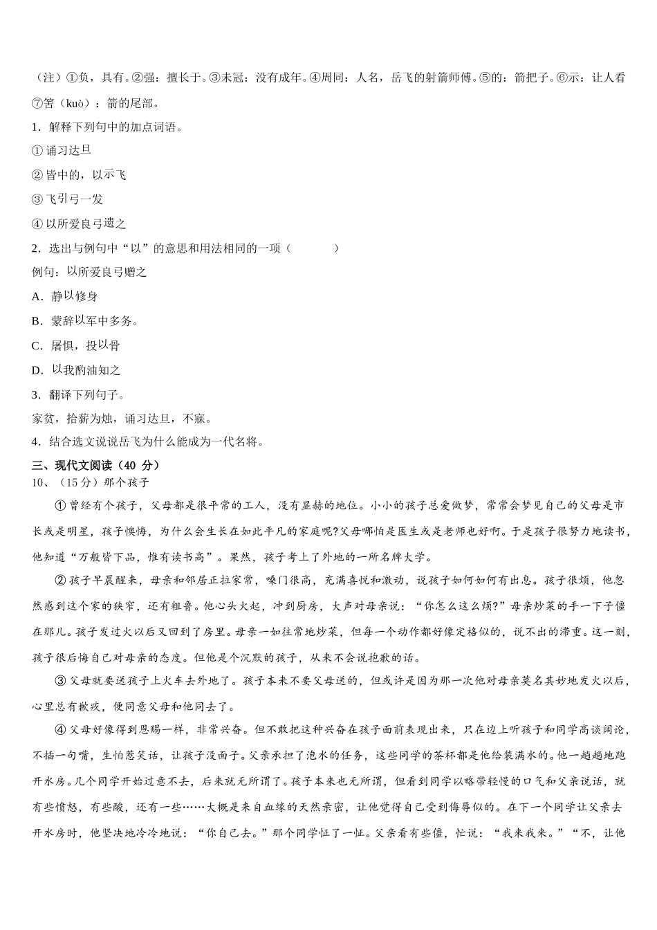 2025届安徽省亳州市刘桥中学七下语文期中预测试题含解析_第3页