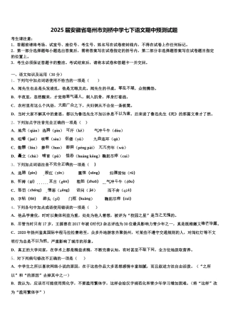 2025届安徽省亳州市刘桥中学七下语文期中预测试题含解析