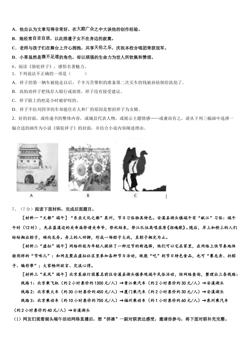 安徽省宣城市宣州区水阳中学心初级中学2025届语文七年级第二学期期中调研试题含解析_第2页