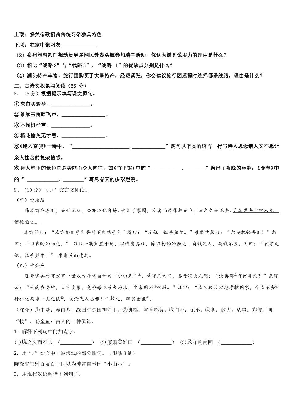 安徽省宣城市宣州区水阳中学心初级中学2025届语文七年级第二学期期中调研试题含解析_第3页