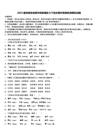 2025届安徽省淮南市田家庵区七下语文期中质量检测模拟试题含解析